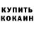 ГЕРОИН хмурый K. Orelus